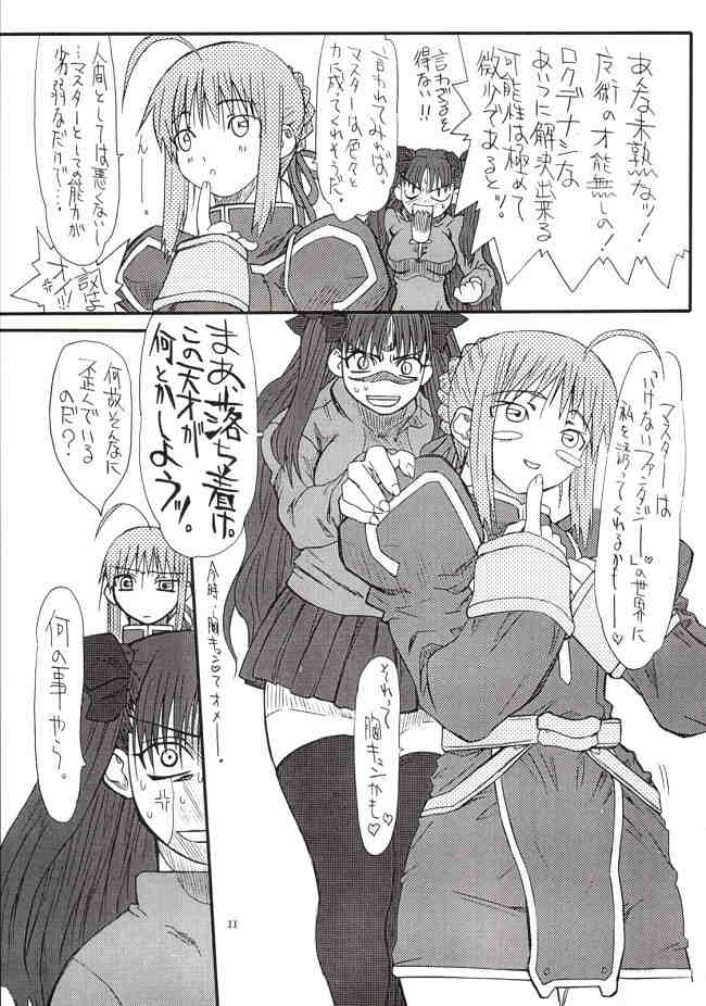 (コスカ12号店) [Power Slide (うっとりくん)] Azuki Been 2 (Fate/Stay Night)