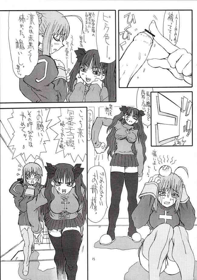 (コスカ12号店) [Power Slide (うっとりくん)] Azuki Been 2 (Fate/Stay Night)