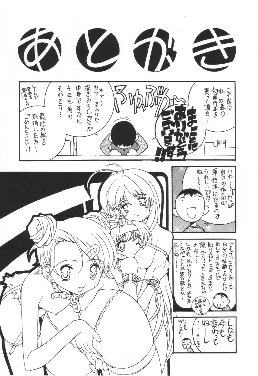 [江森美沙樹] いいコじゃいられない!!