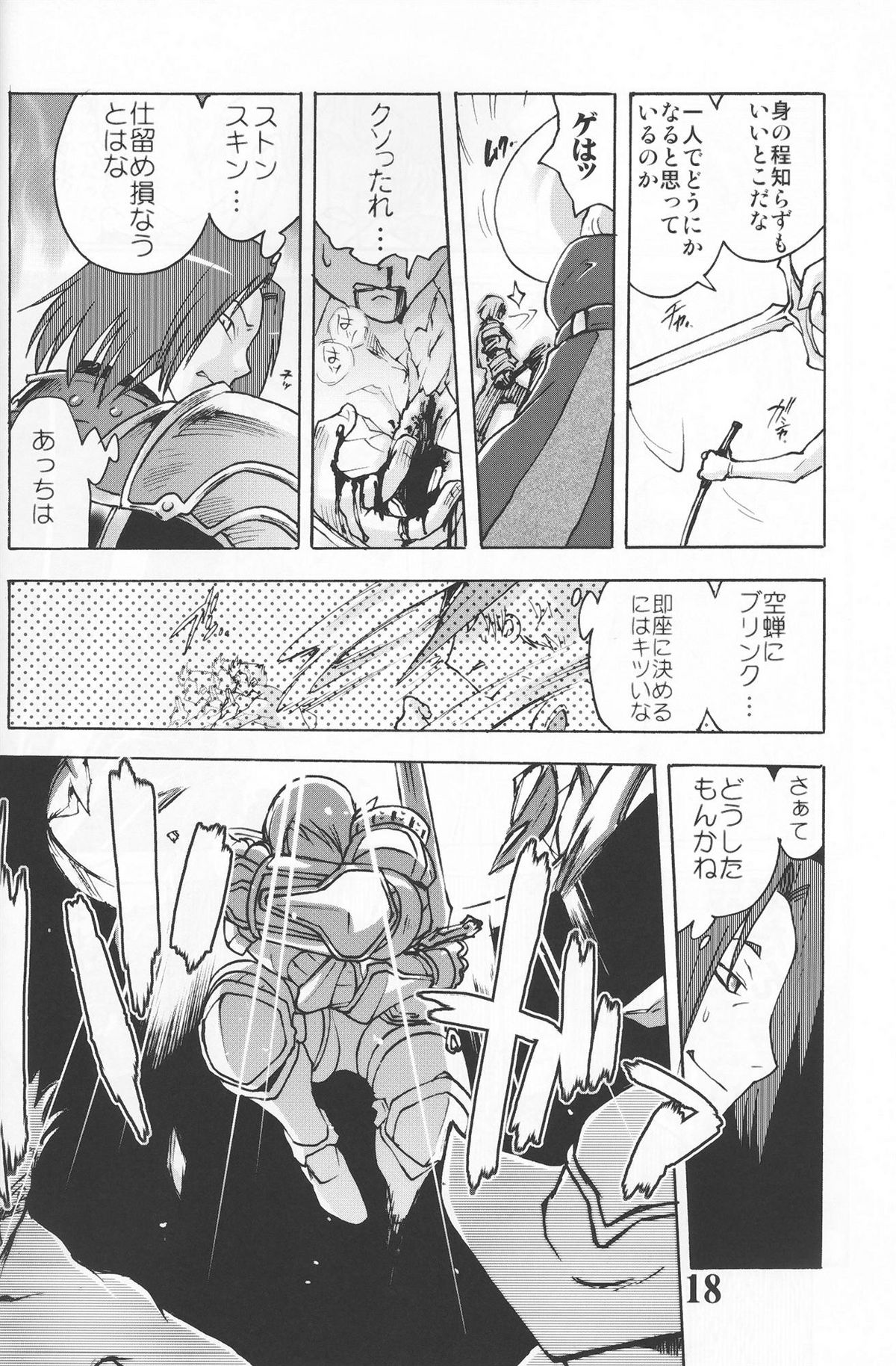 Gedoh XI-4（外道XI-4）