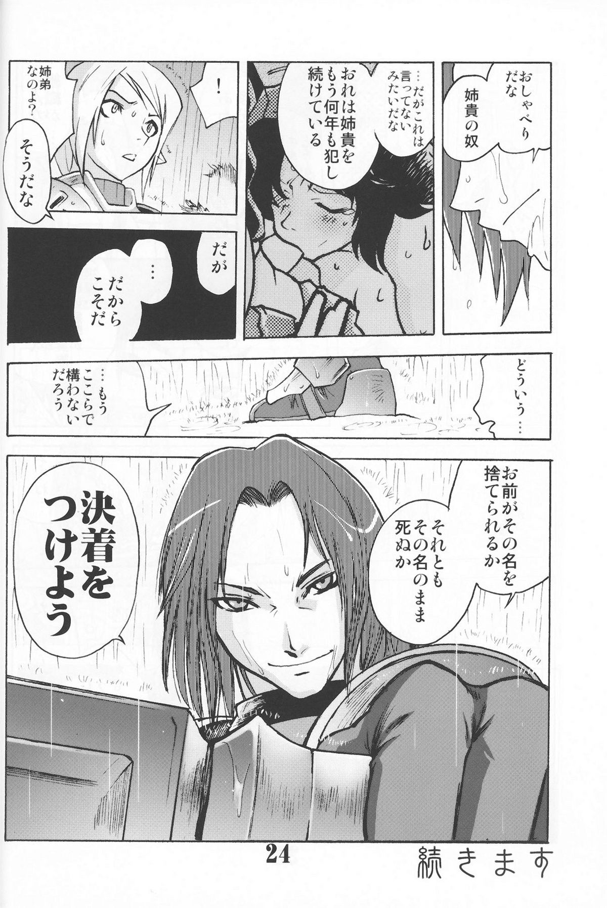 Gedoh XI-4（外道XI-4）