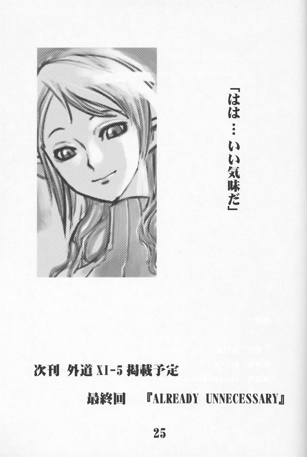 Gedoh XI-4（外道XI-4）