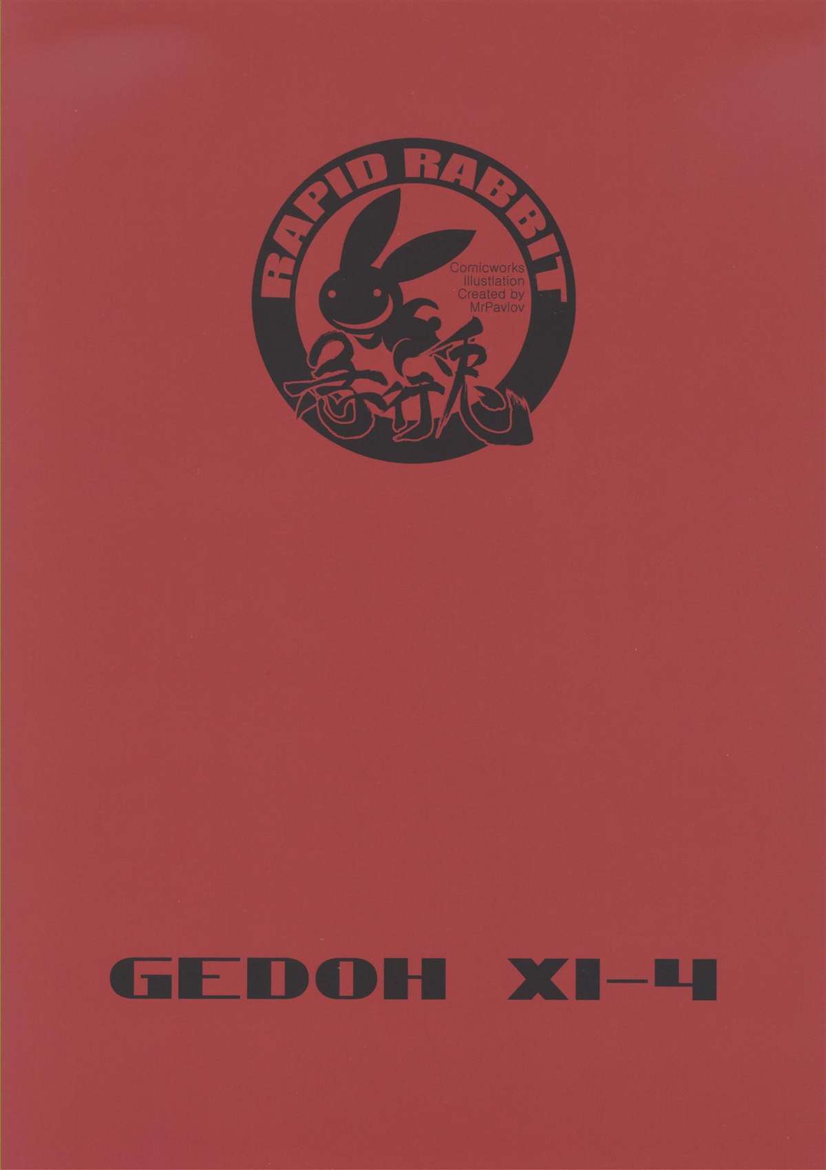 Gedoh XI-4（外道XI-4）