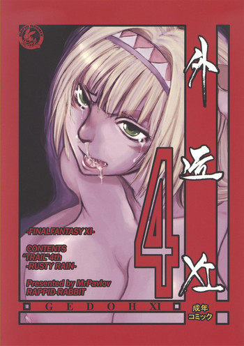 Gedoh XI-4（外道XI-4）