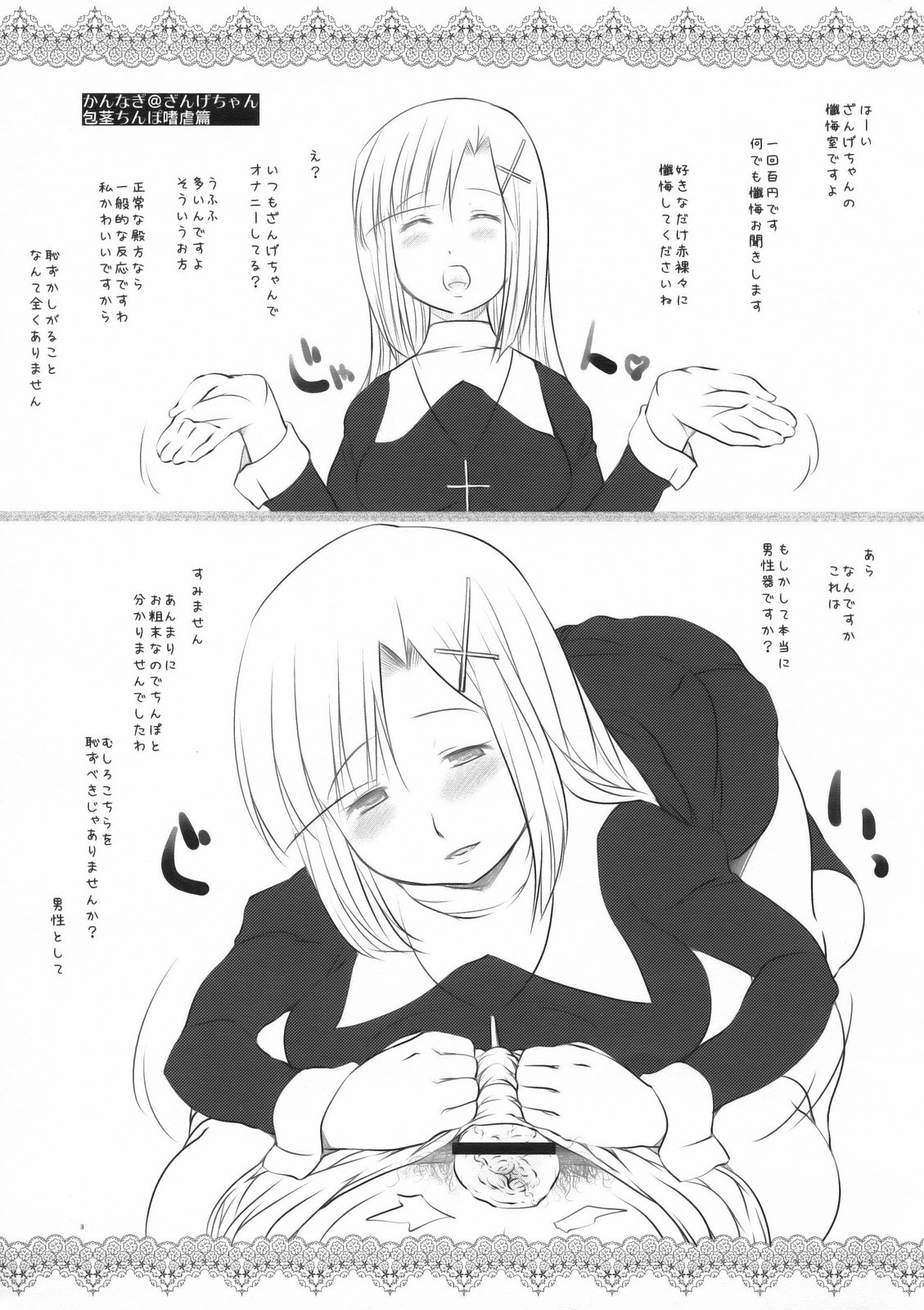 (C75) [タカトビヤ (幅)] 懺悔室 (かんなぎ)