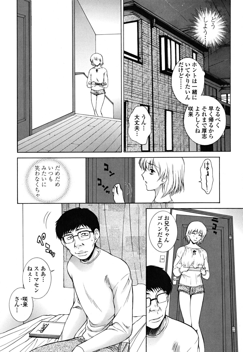 [夢咲三十郎] 妹はさくら色