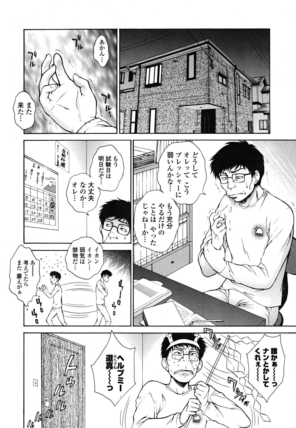 [夢咲三十郎] 妹はさくら色