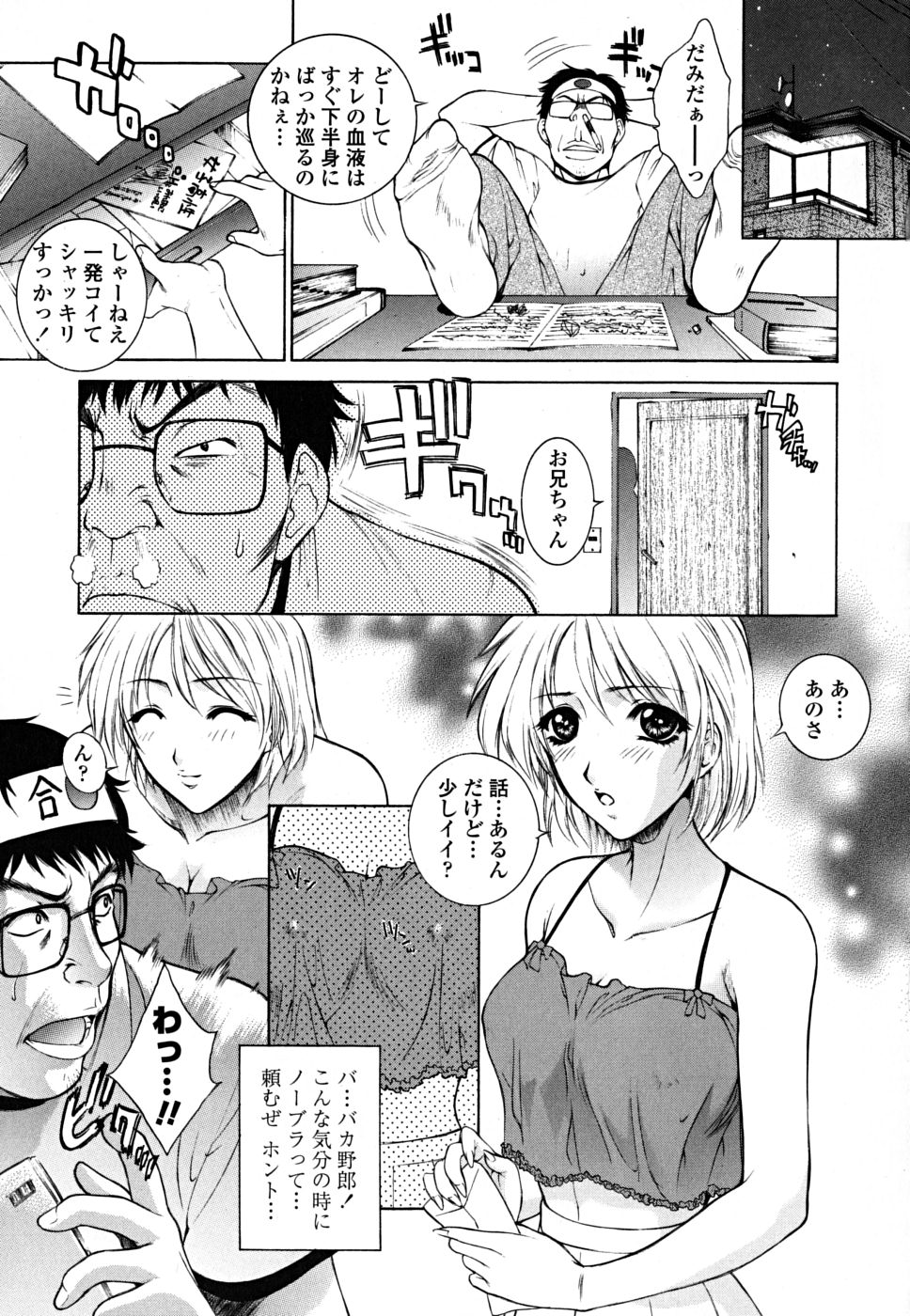 [夢咲三十郎] 妹はさくら色