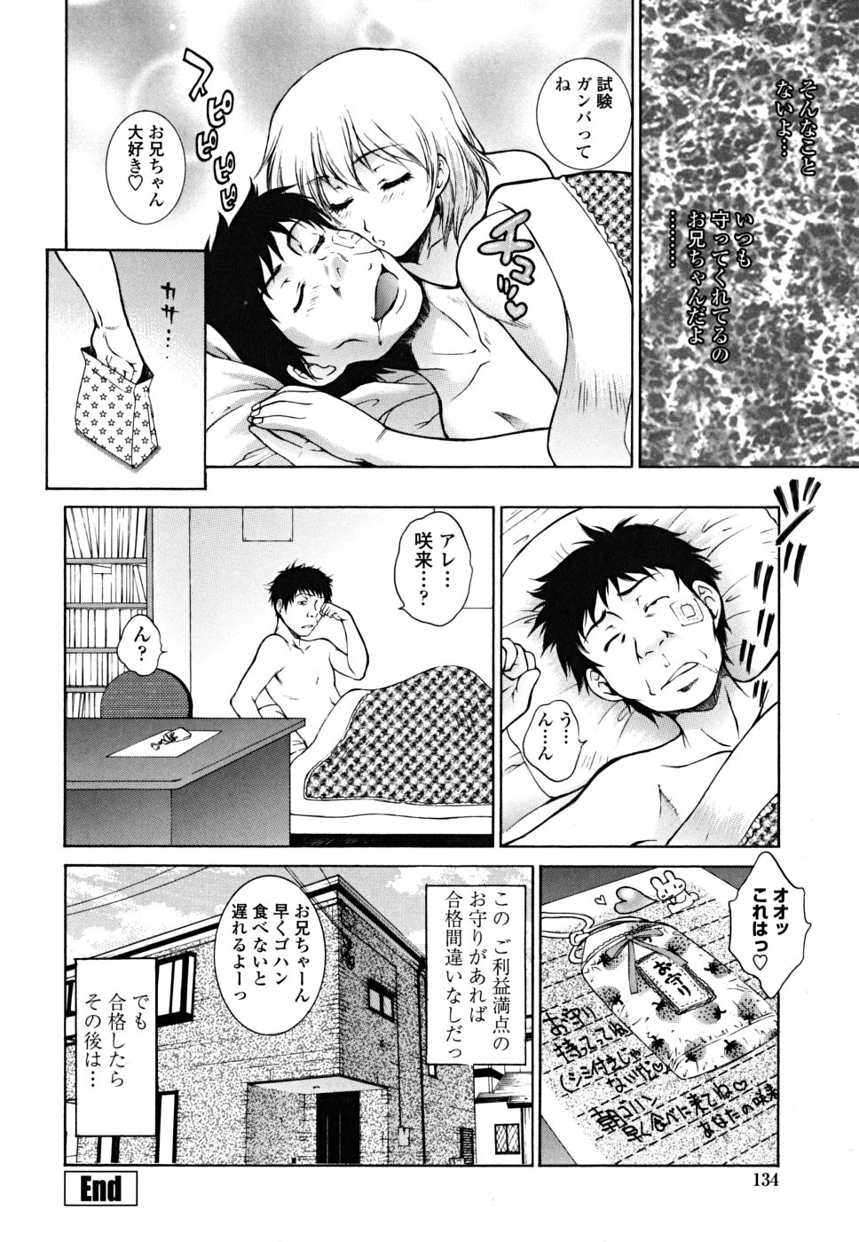 [夢咲三十郎] 妹はさくら色