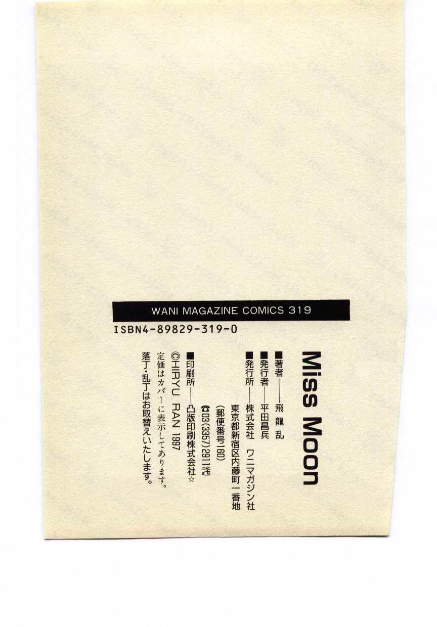 [飛龍乱] Miss Moon