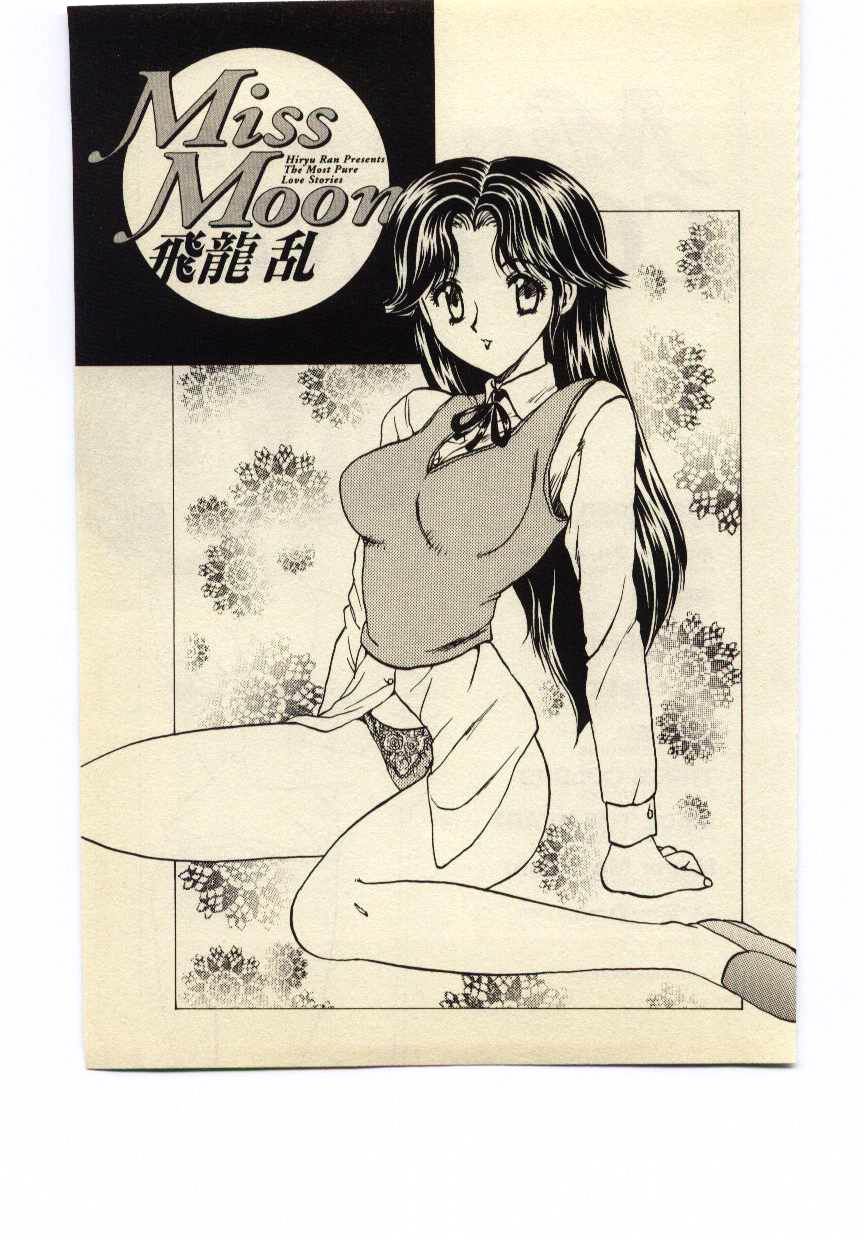 [飛龍乱] Miss Moon