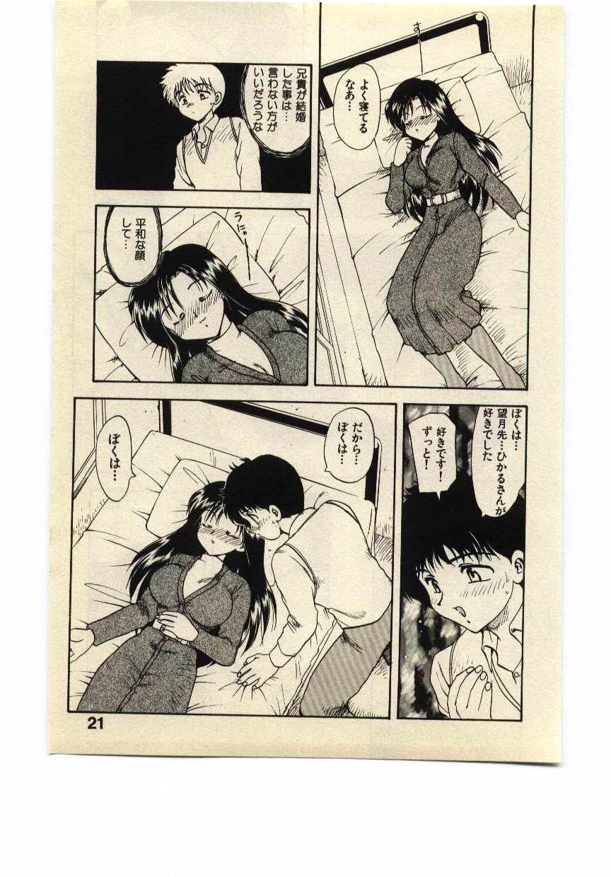 [飛龍乱] Miss Moon