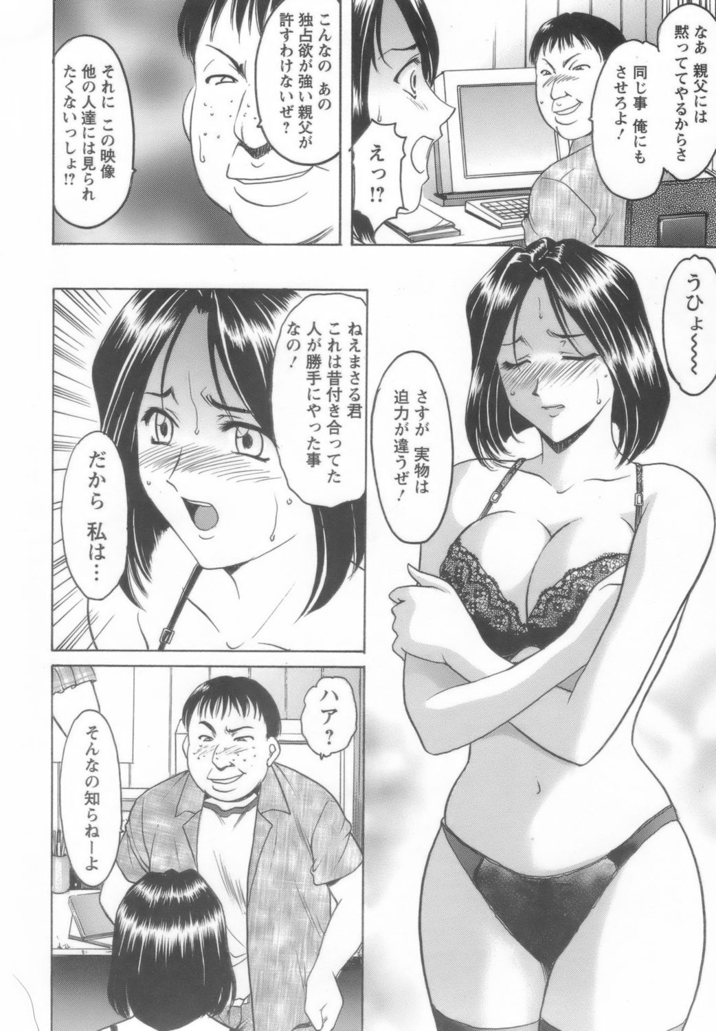 [星野竜一] 淫乱女教師ができるまで