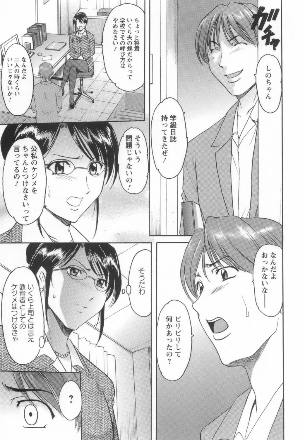 [星野竜一] 淫乱女教師ができるまで