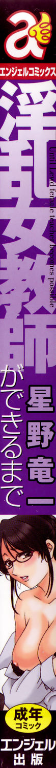 [星野竜一] 淫乱女教師ができるまで