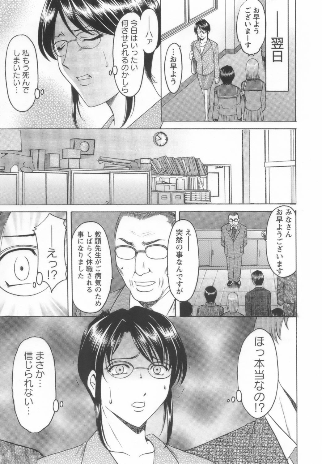 [星野竜一] 淫乱女教師ができるまで