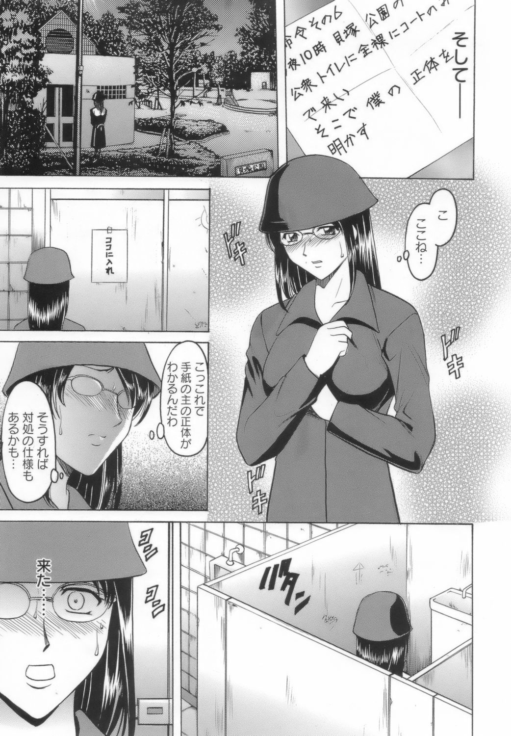 [星野竜一] 淫乱女教師ができるまで