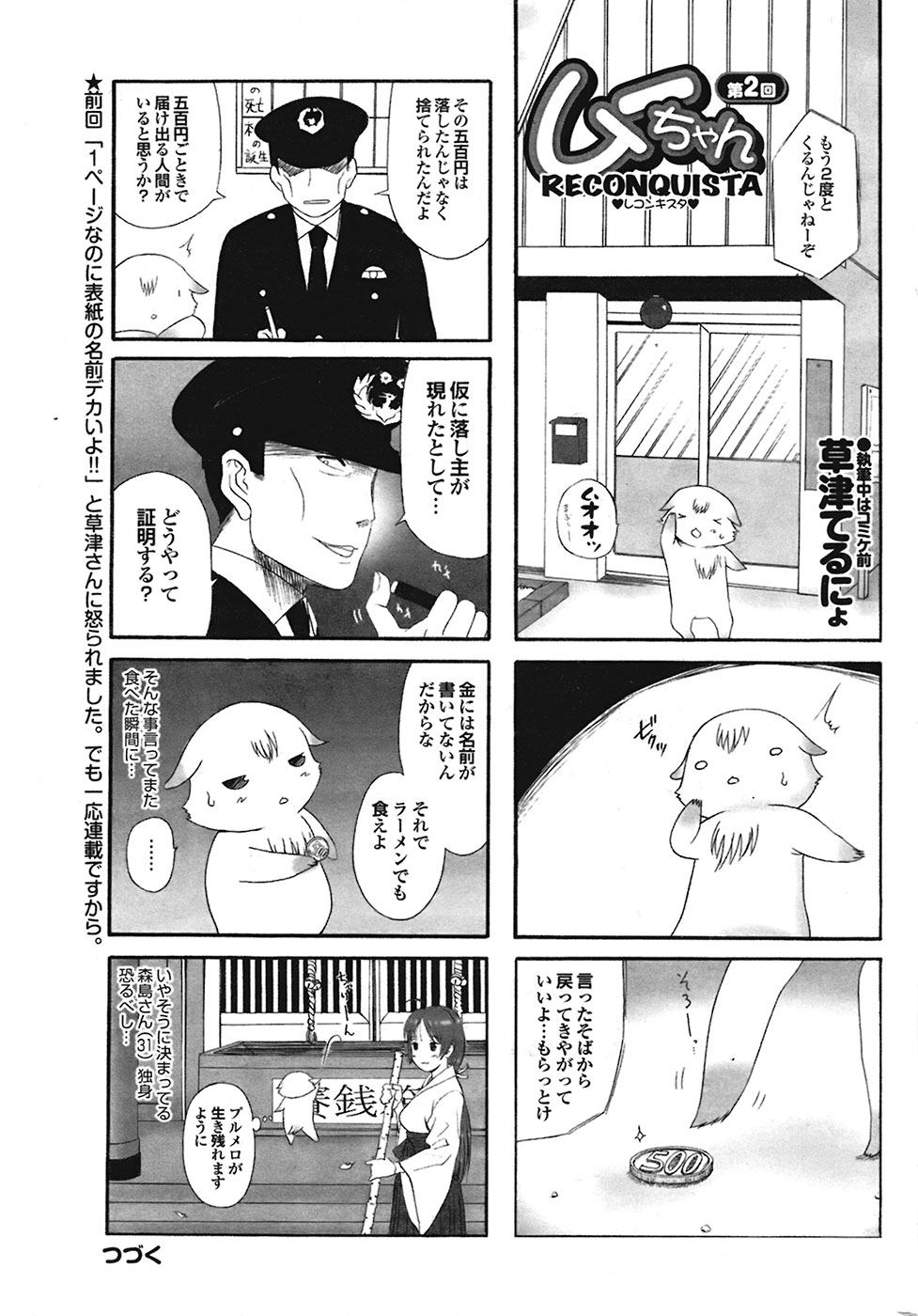 COMIC プルメロ 2009年2月号 vol.26