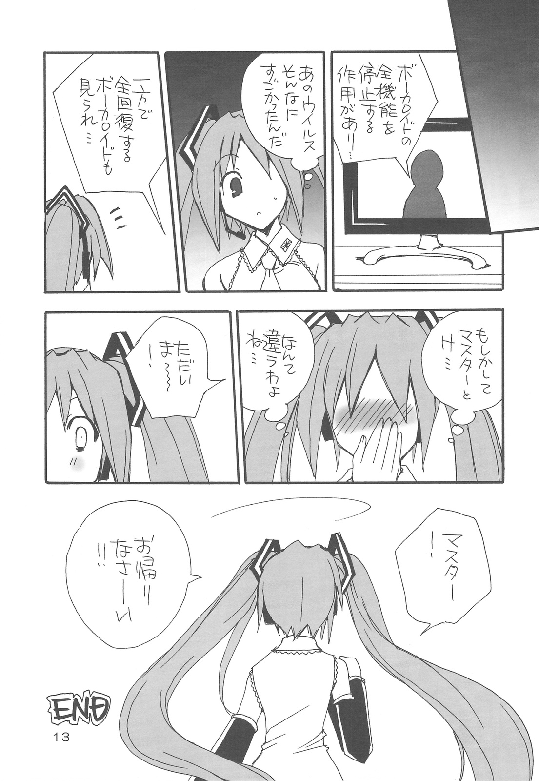 [姫神 (七瀬葵)] はつねつ*みっく (VOCALOID2)