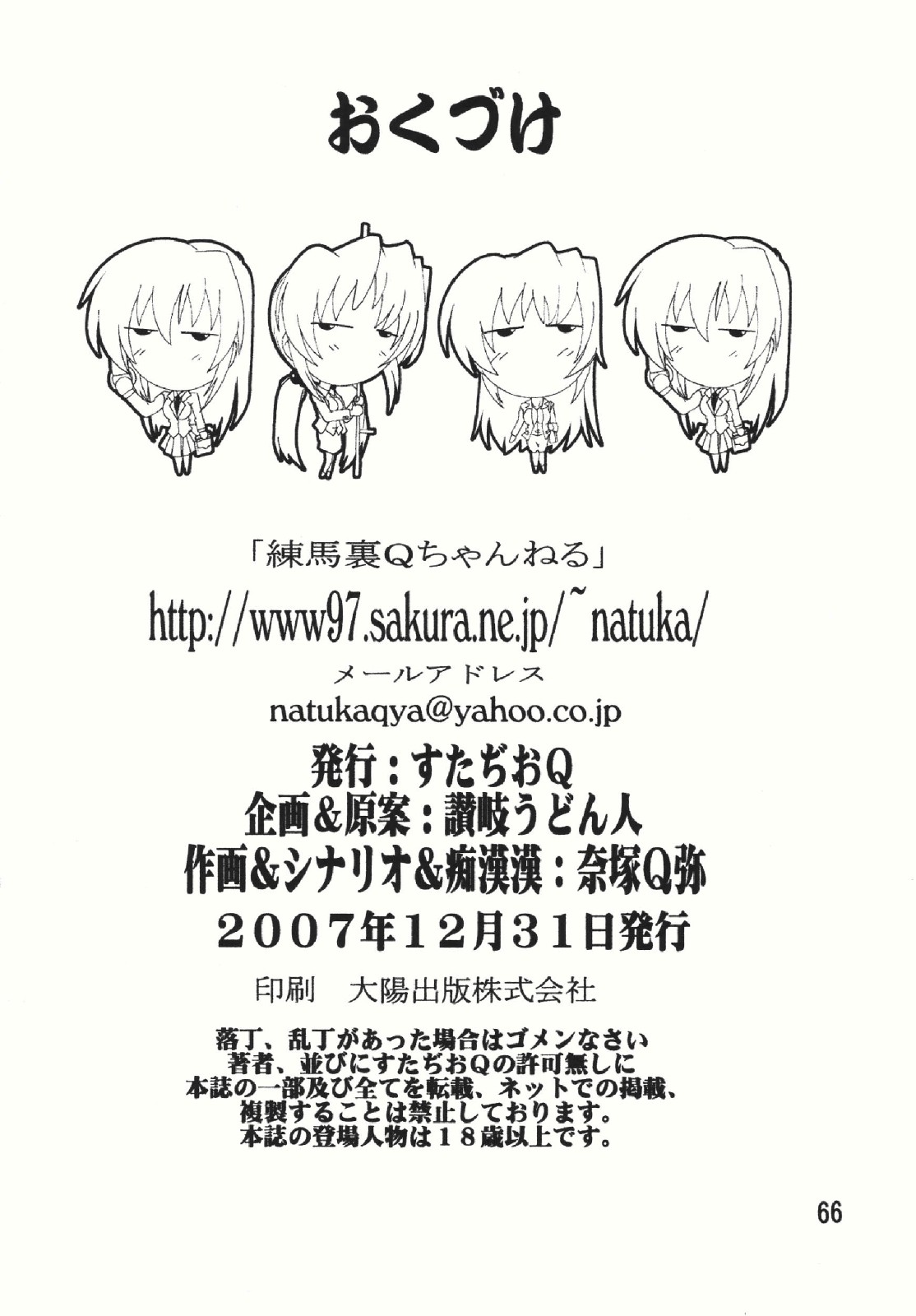 (C73) [すたぢおQ (奈塚Q弥)] 痴漢漢総集編