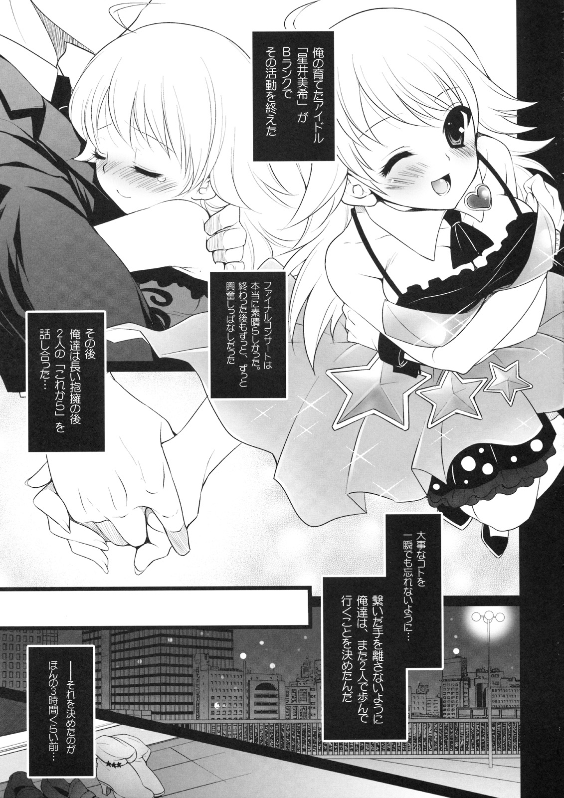 (C75) [ありさんアンテナ (小蟻)] SHOCK HEARTS 3 (アイドルマスター)