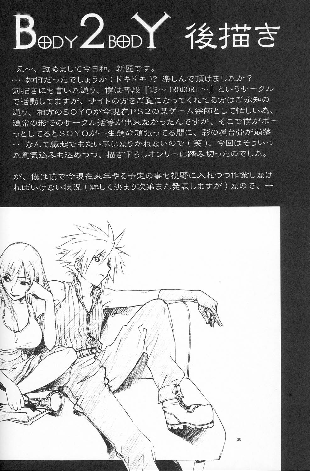 (C67) [彩～IRODORI～ (新匠)] B2B - Body 2 Body (ファイナルファンタジー VII) [英訳]