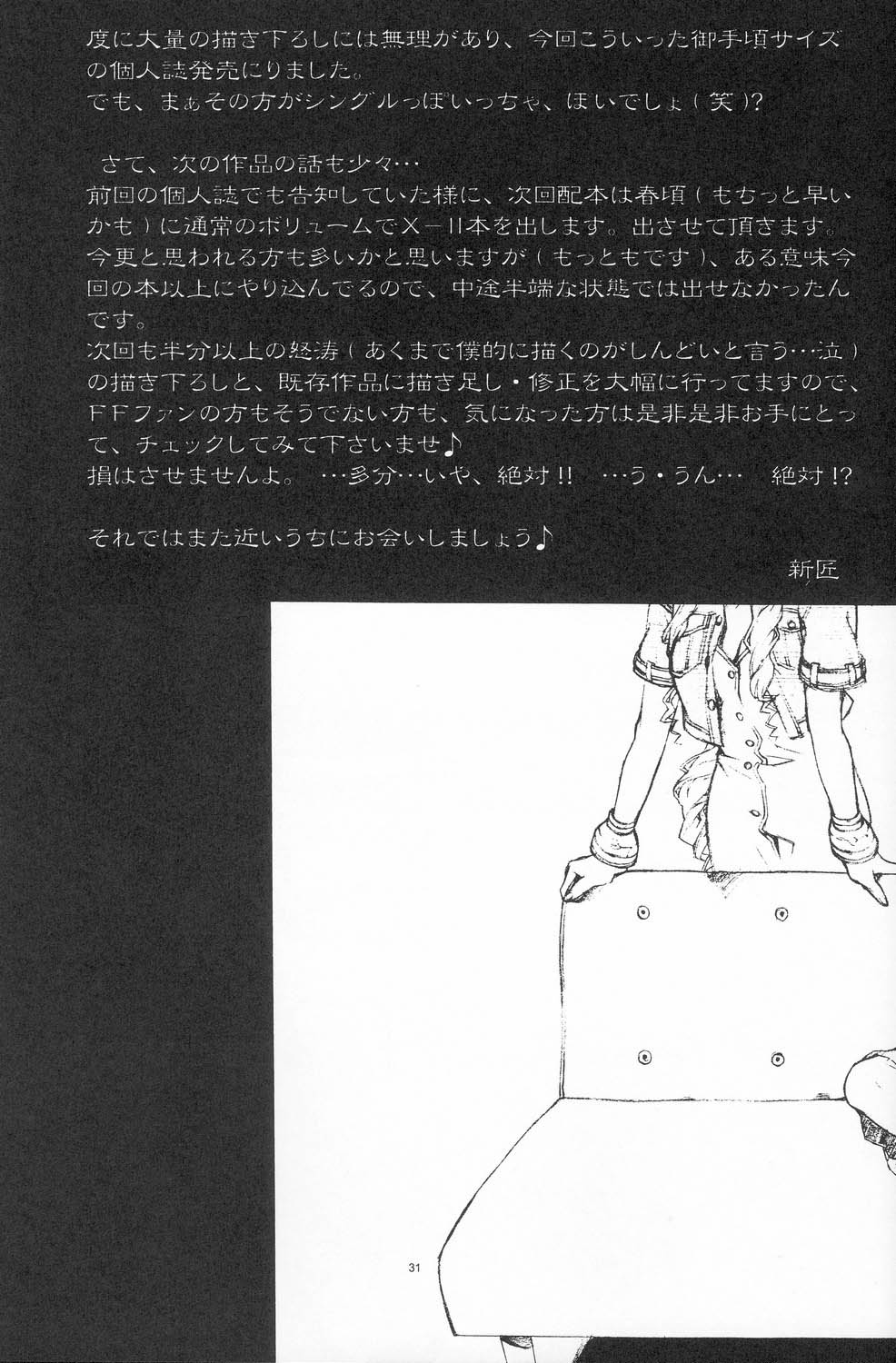 (C67) [彩～IRODORI～ (新匠)] B2B - Body 2 Body (ファイナルファンタジー VII) [英訳]