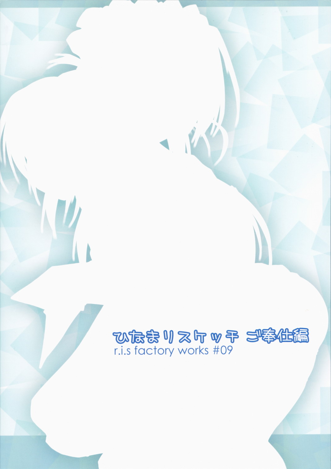 (C75) [r.i.s factory (るしゅーと)] ひなまりスケッチ ご奉仕編 (ハヤテのごとく!)