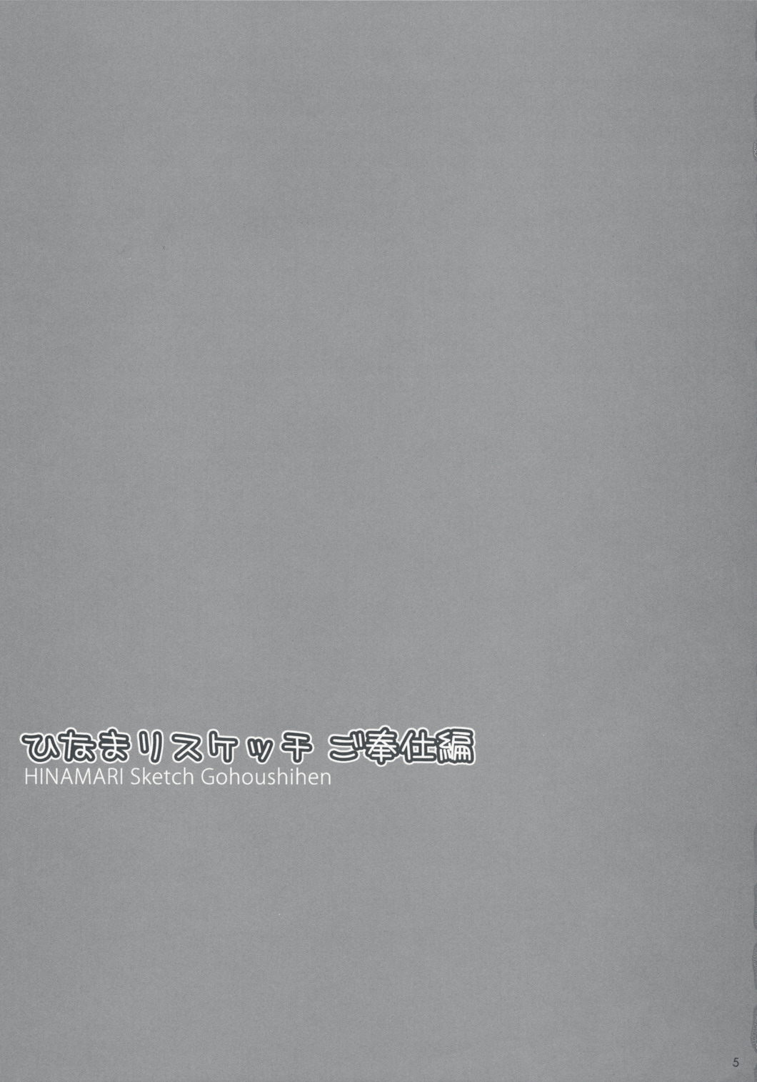 (C75) [r.i.s factory (るしゅーと)] ひなまりスケッチ ご奉仕編 (ハヤテのごとく!)