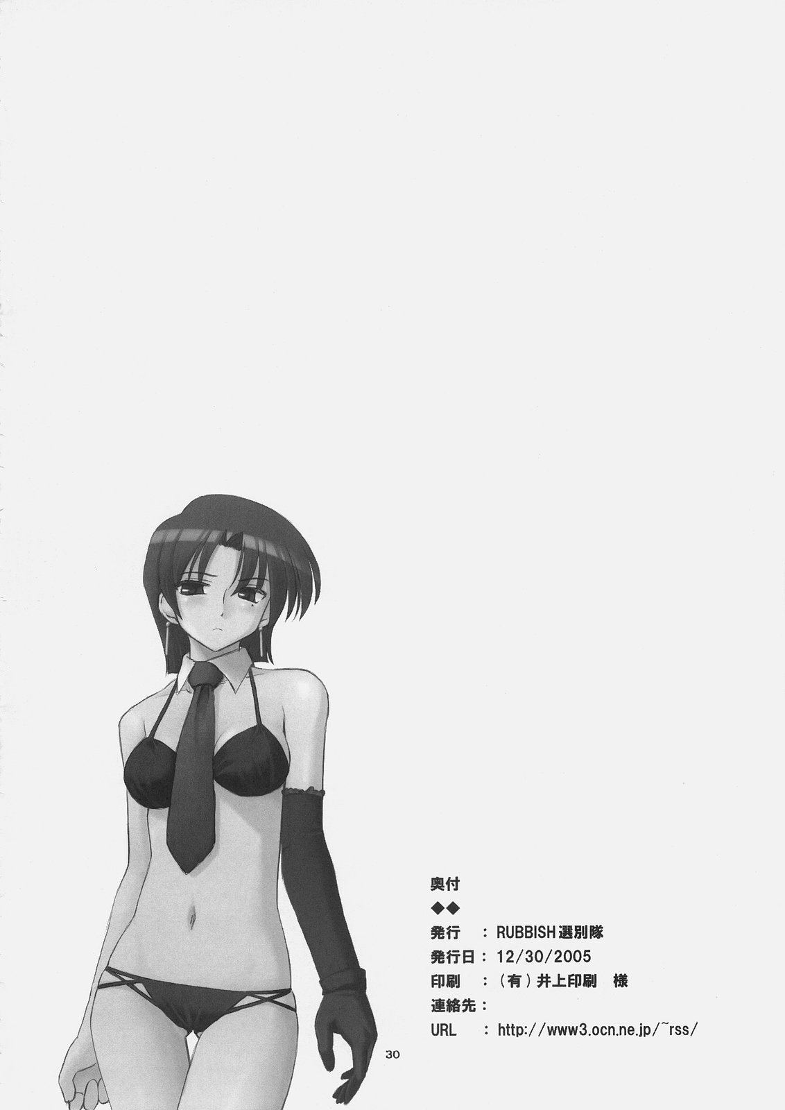 (C69) [RUBBISH選別隊 (無望菜志)] RE01 (Fate/stay night) [英訳]