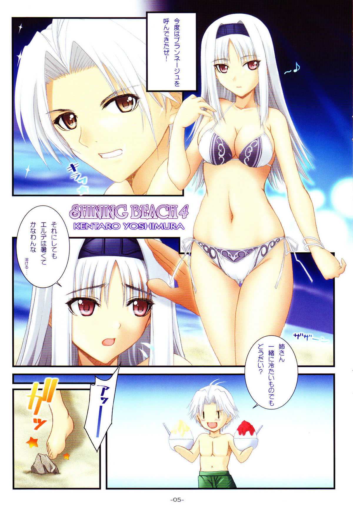 (C75) [Graphicarossa (よしむらけんたろー)] SHINING BEACH 4 (シャイニング・フォース)