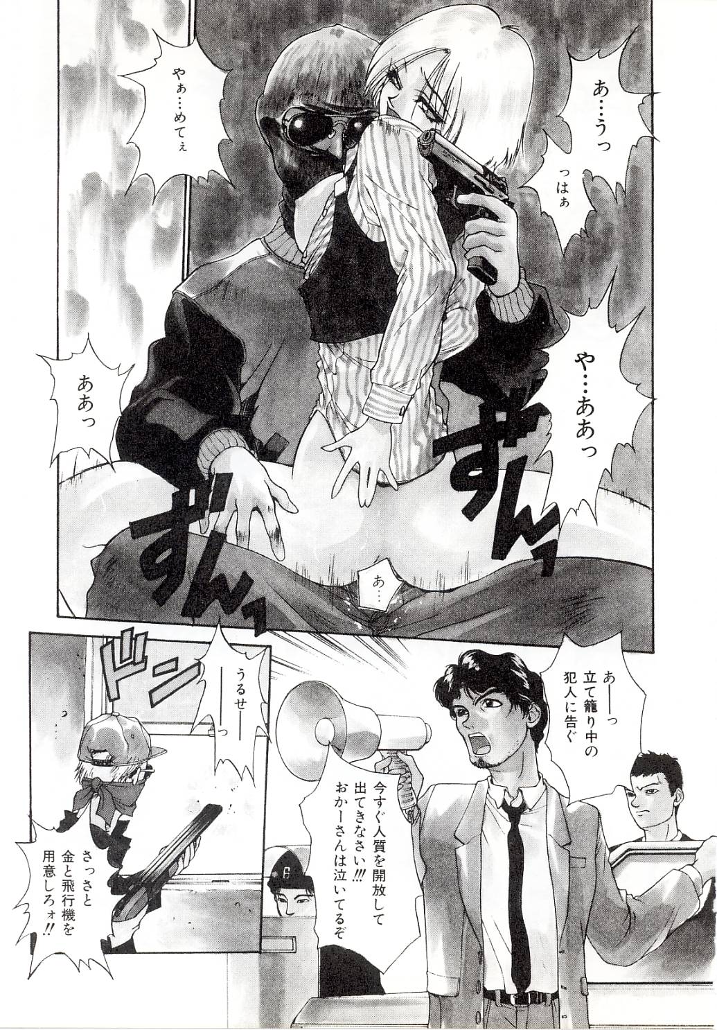 [嵯刃天廣] 汚れた天使の鎮魂歌