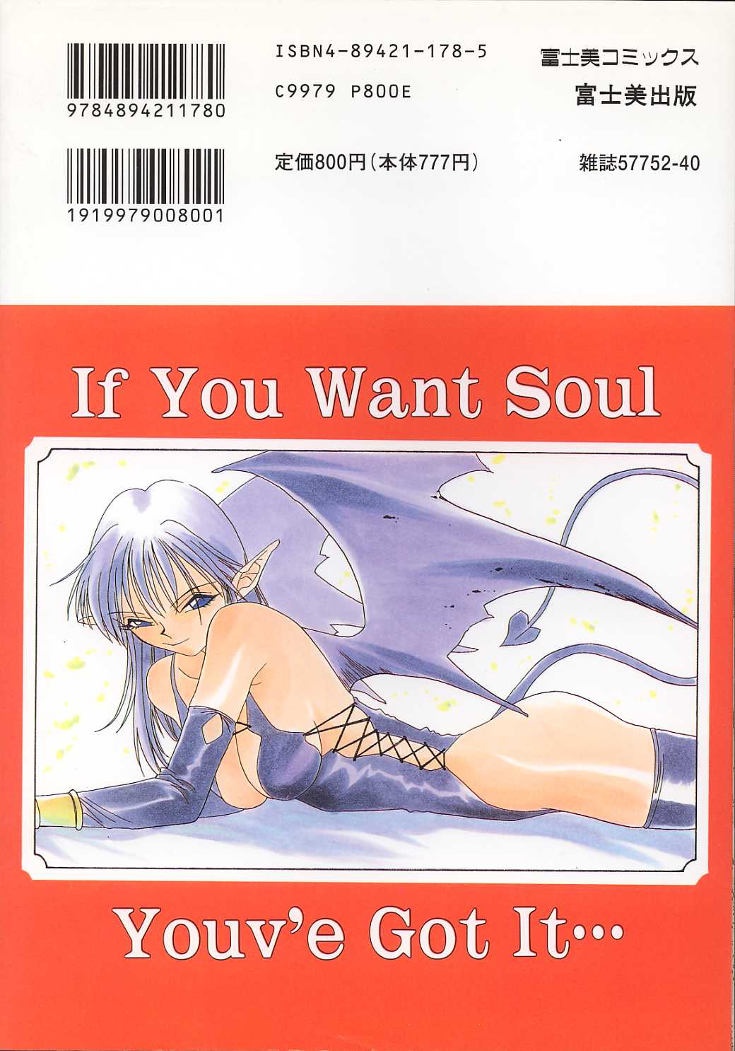 [嵯刃天廣] 汚れた天使の鎮魂歌