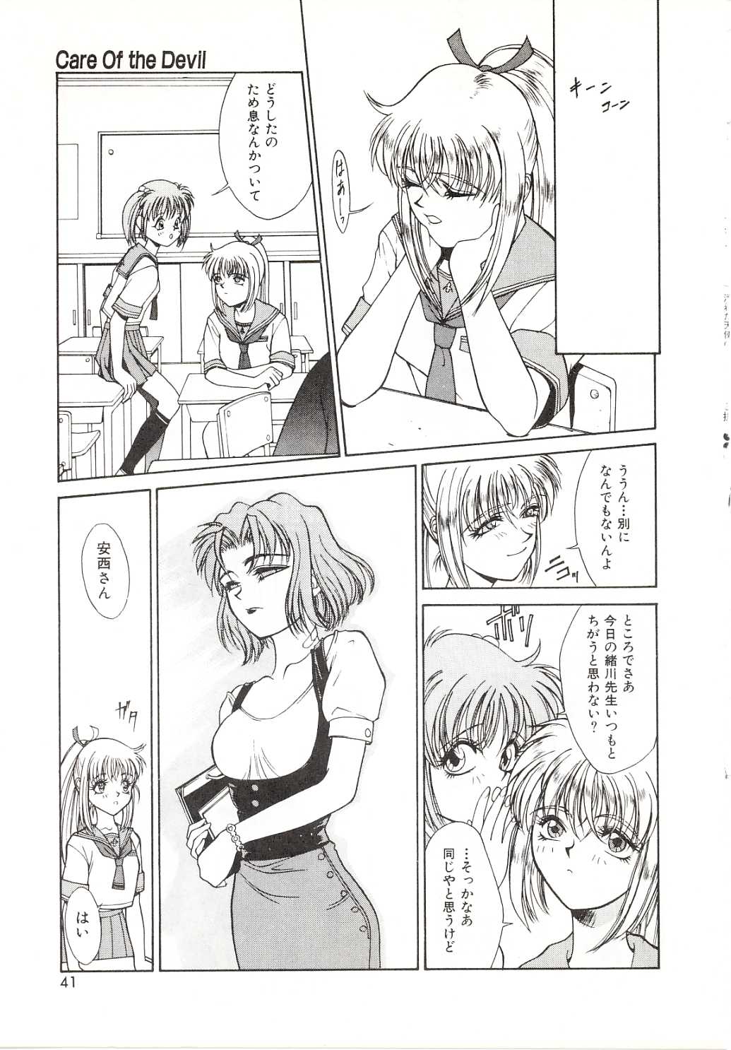 [嵯刃天廣] 汚れた天使の鎮魂歌