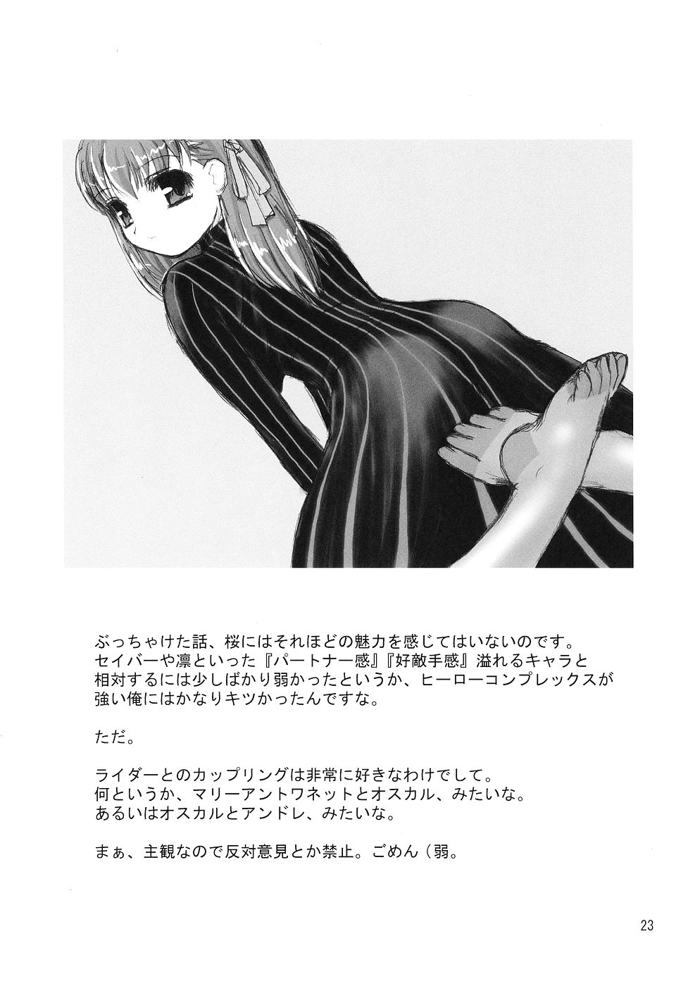 (C67) [長崎インター (増田部苔丸、奏亜希子)] Christmas Rose (Fate/stay night)