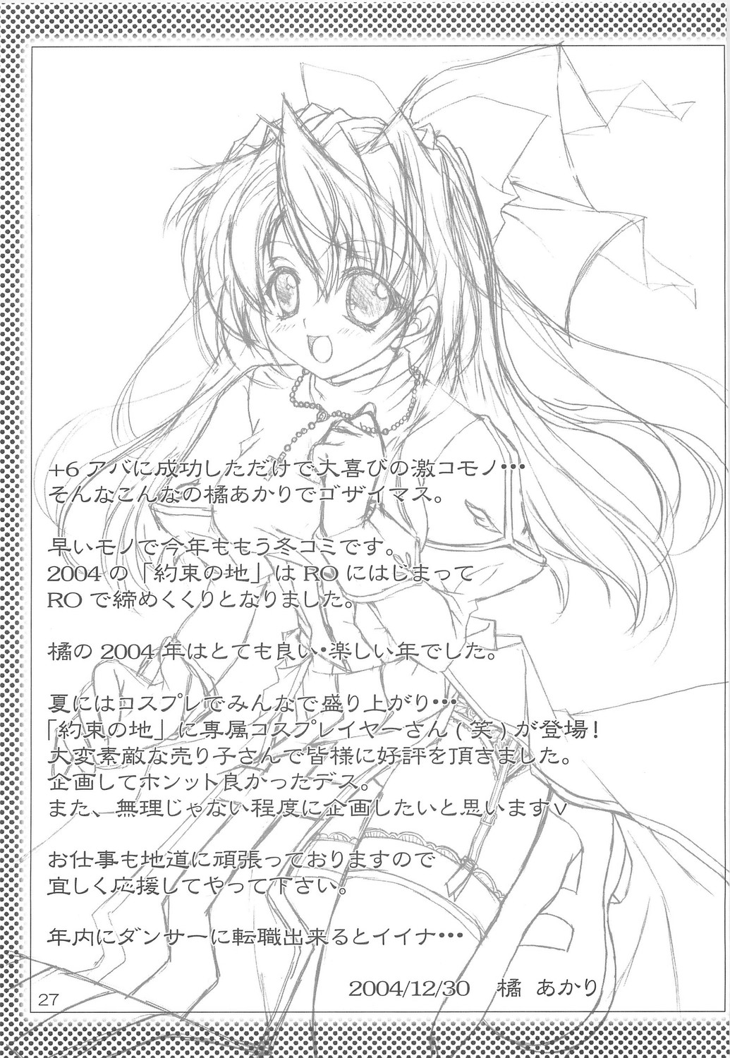 (C67) [Promised Land、八戒山 (橘あかり、村上燃、宮克樹)] GO★FIGHT★WIN!! XII (ラグナロクオンライン)