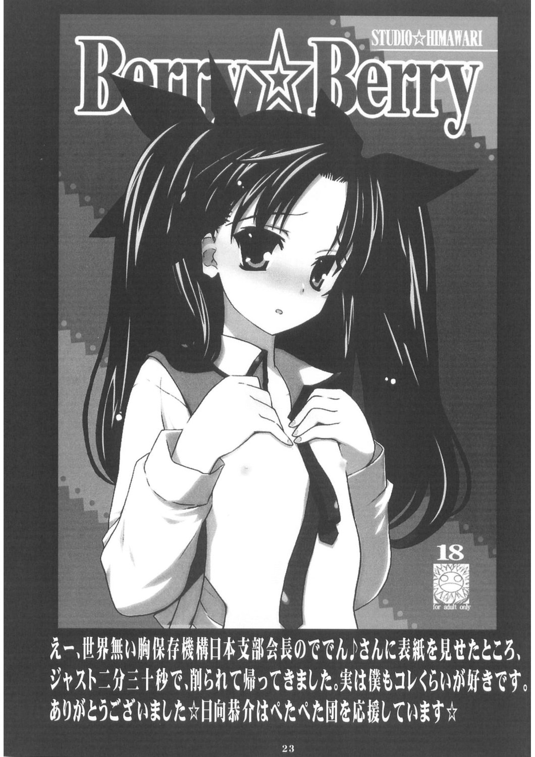 (C67) [スタジオ☆ひまわり (日向京介	)] Berry☆Berry (Fate/stay night)