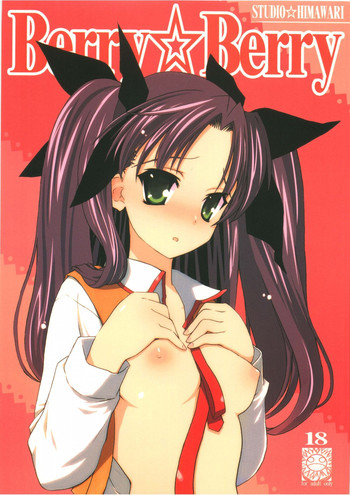 (C67) [スタジオ☆ひまわり (日向京介	)] Berry☆Berry (Fate/stay night)