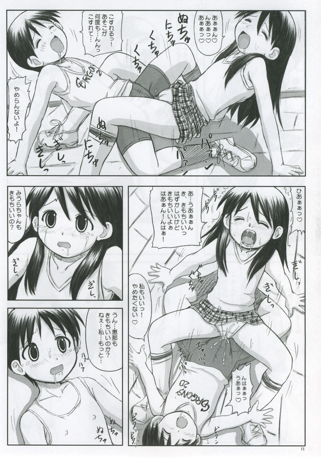 (ぷにケット11) [のざらし (野晒惺)] みうら絵日記 (よつばと!)