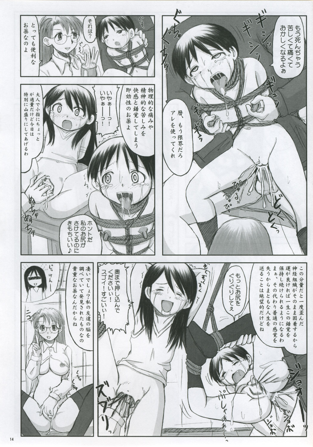 (ぷにケット11) [のざらし (野晒惺)] みうら絵日記 (よつばと!)