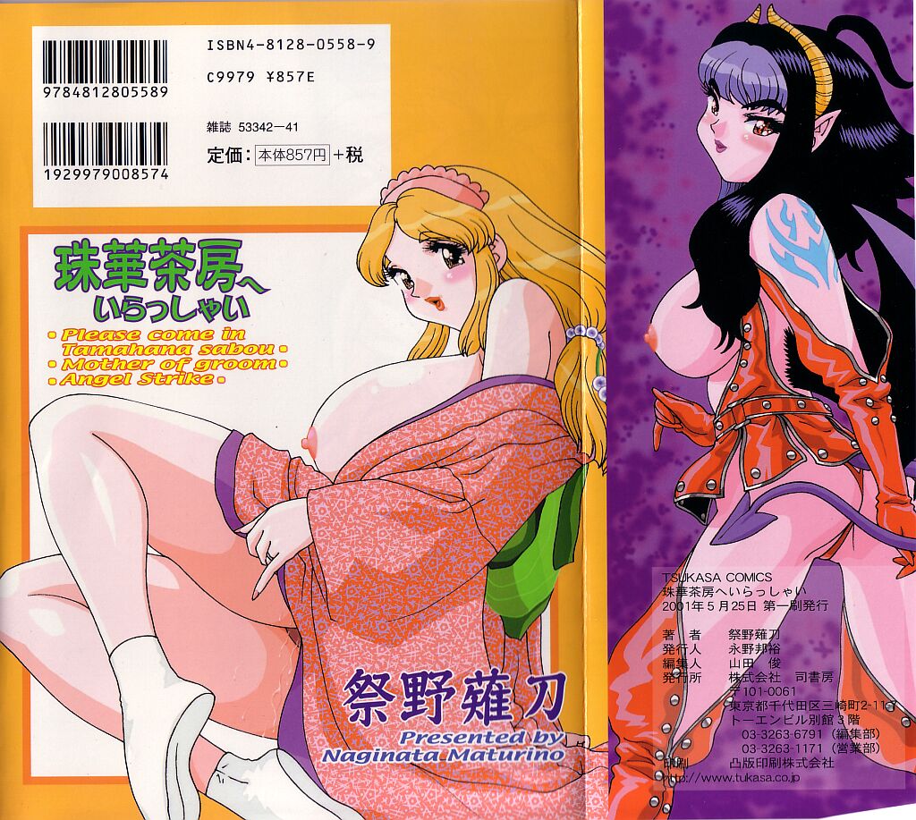 [祭野薙刀] 珠華茶房へいらっしゃい