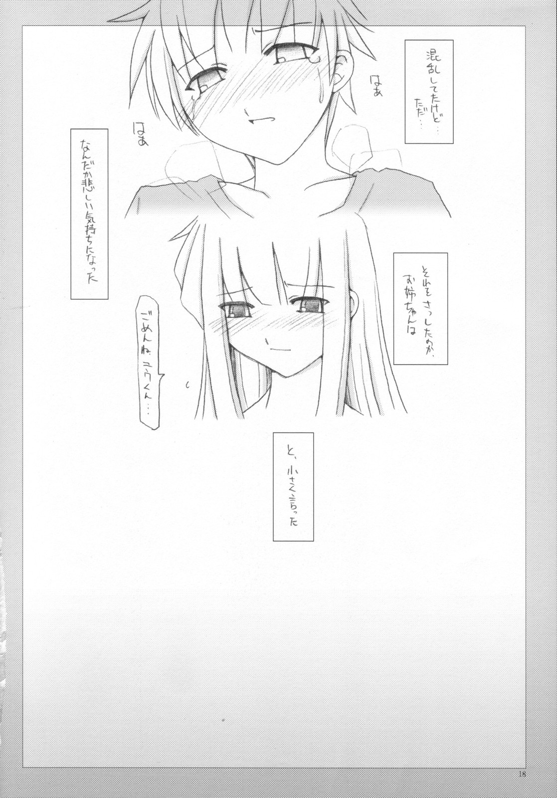 (C72) [砂々塚 （リウヰチ）] ぼくの夏休み