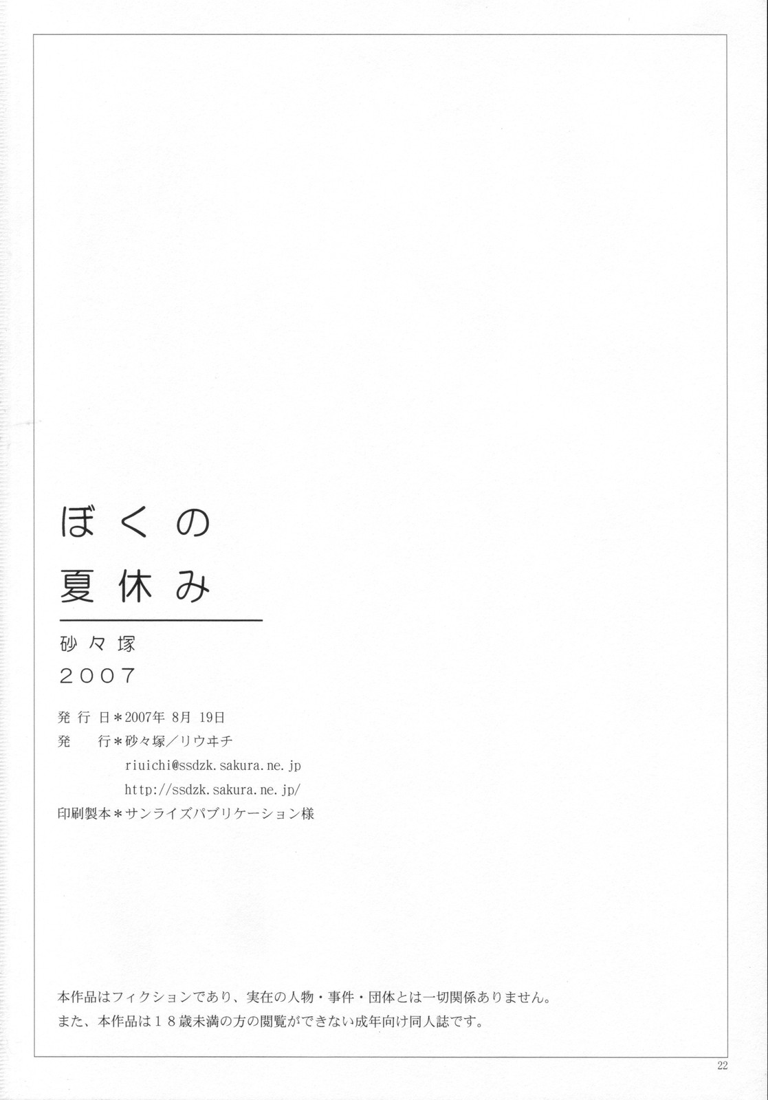 (C72) [砂々塚 （リウヰチ）] ぼくの夏休み