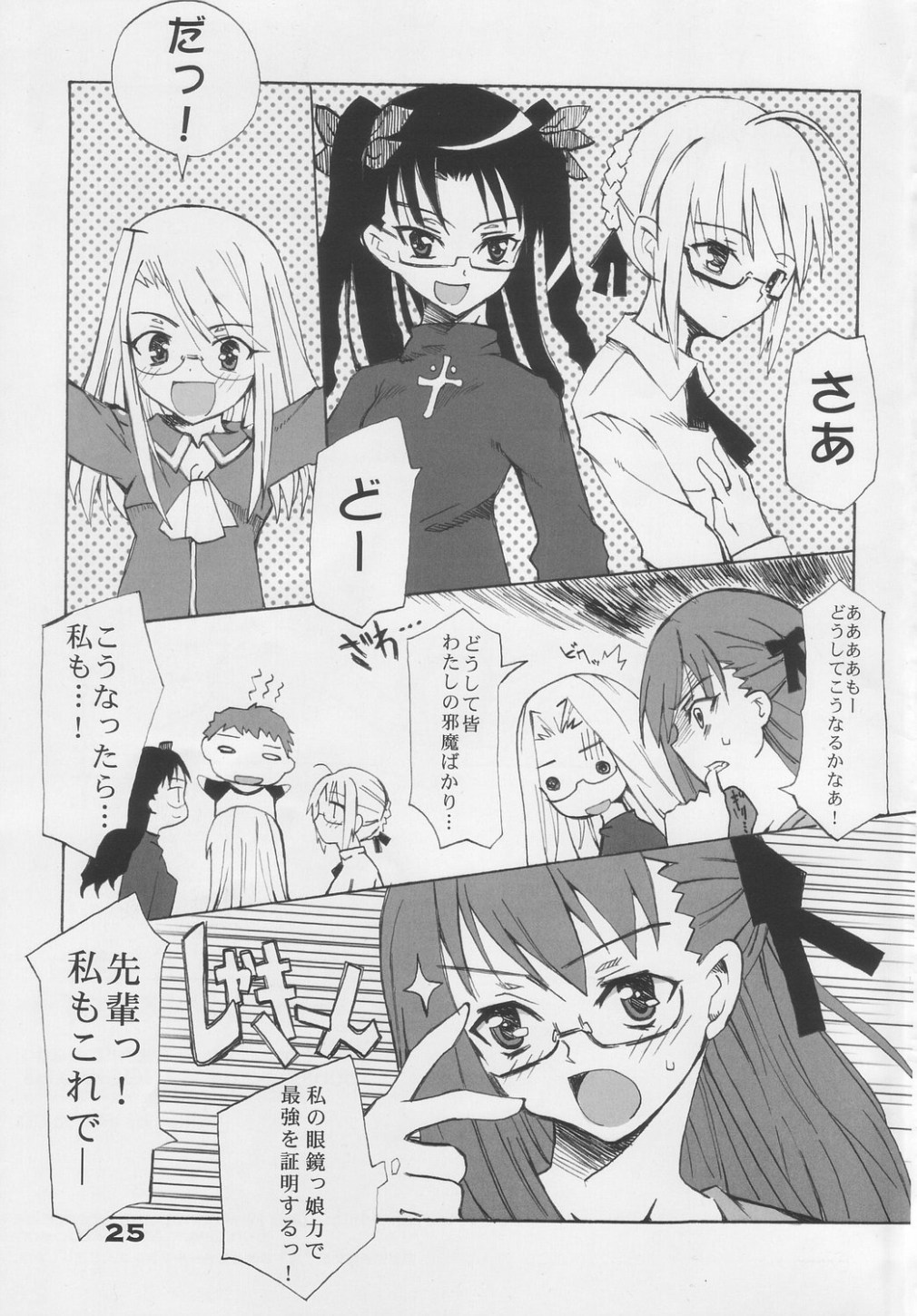 [GENOCIDE KISS (上田夢人)] ビートユアフェイト (Fate/stay night)