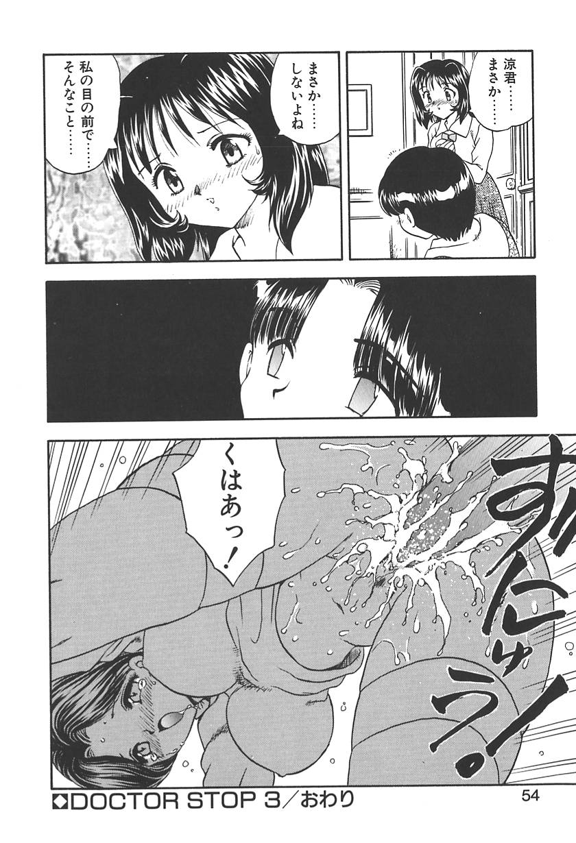 [飛龍乱] DOCTOR STOP