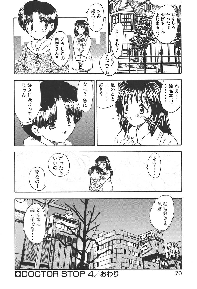 [飛龍乱] DOCTOR STOP