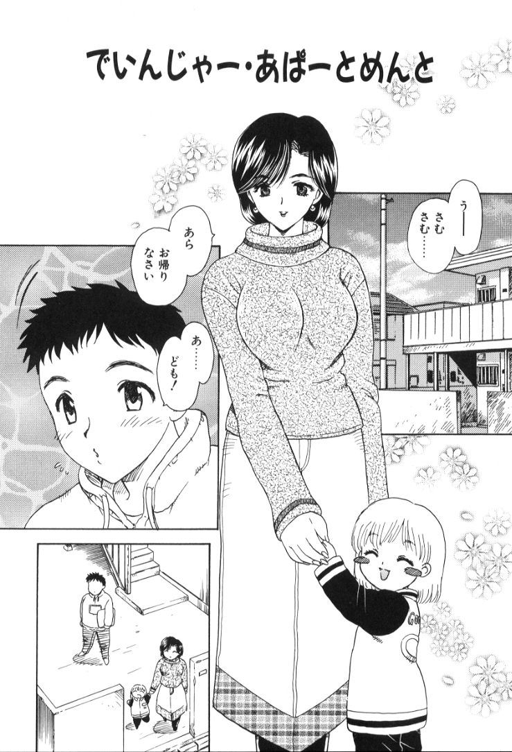 [飛龍乱] べびー・ふぇいすっ!