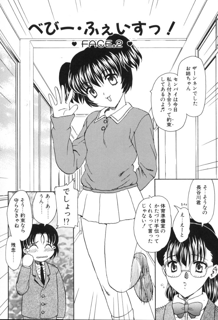 [飛龍乱] べびー・ふぇいすっ!