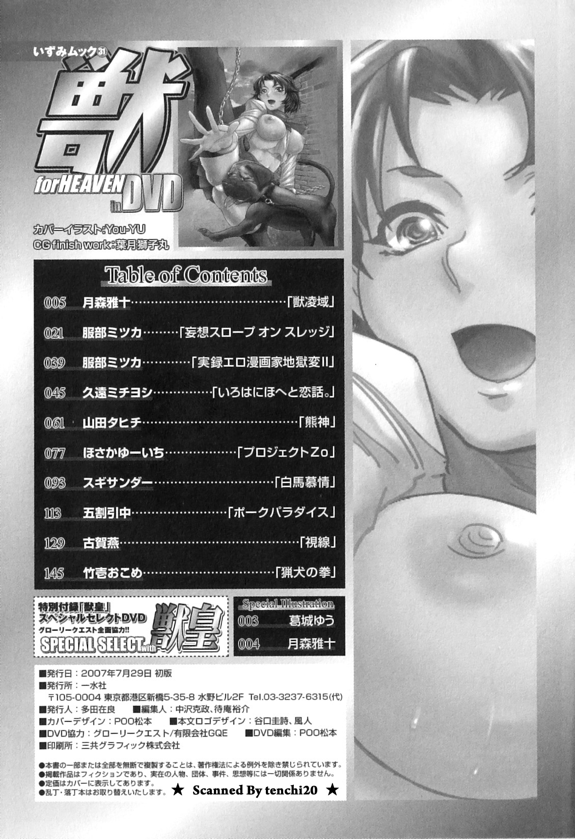 [アンソロジー] 獣forHEAVEN in DVD