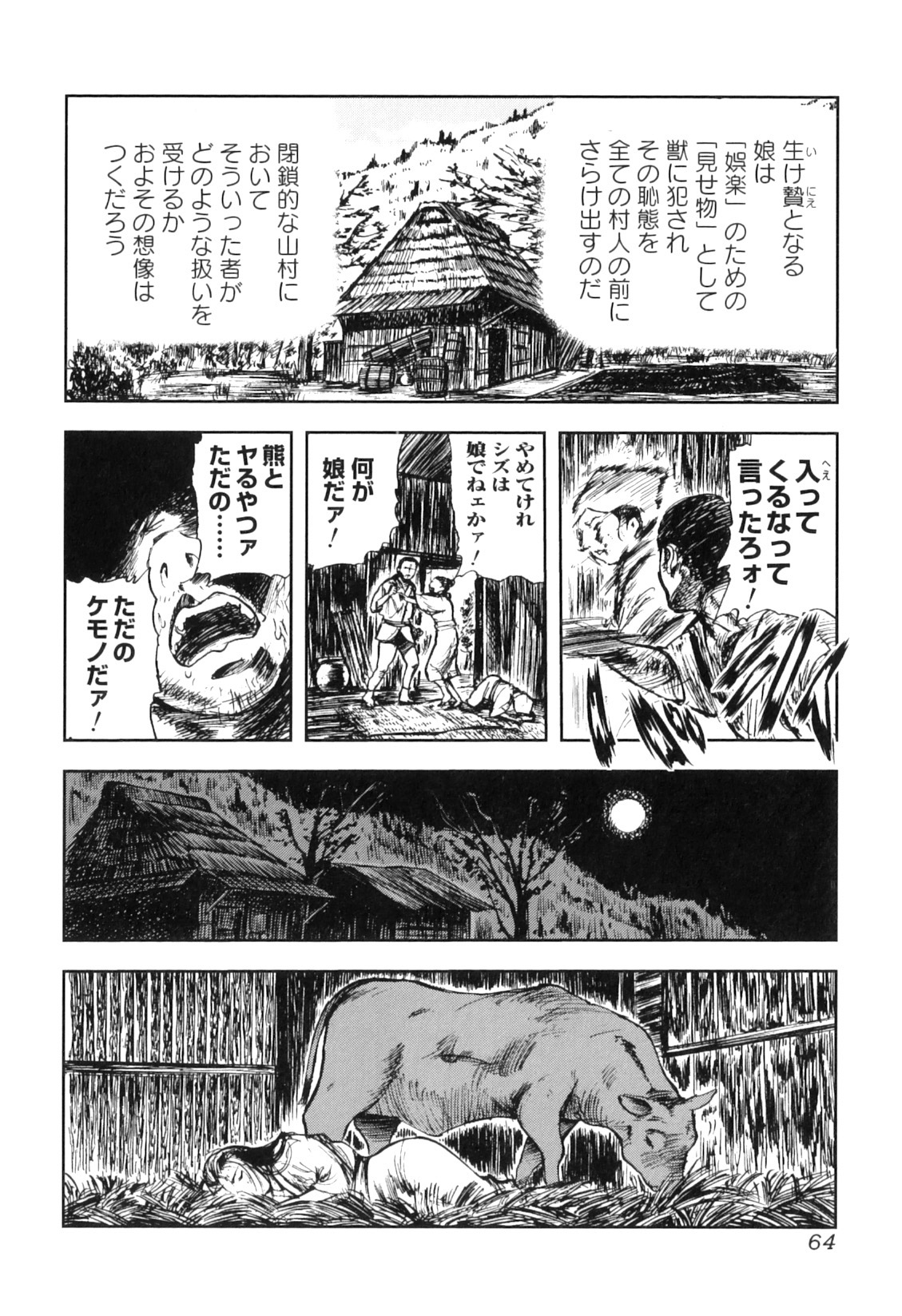 [アンソロジー] 獣forHEAVEN in DVD